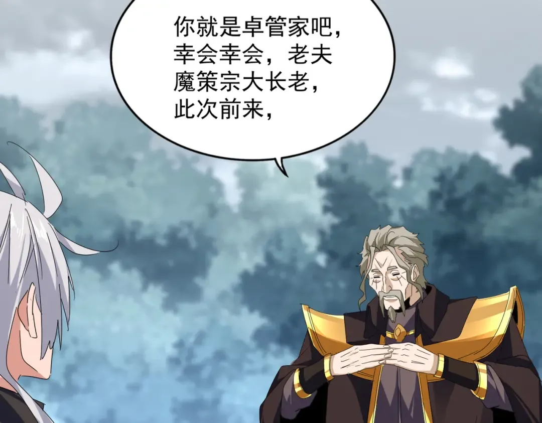 第605话 卓凡？棋子？ 第2页