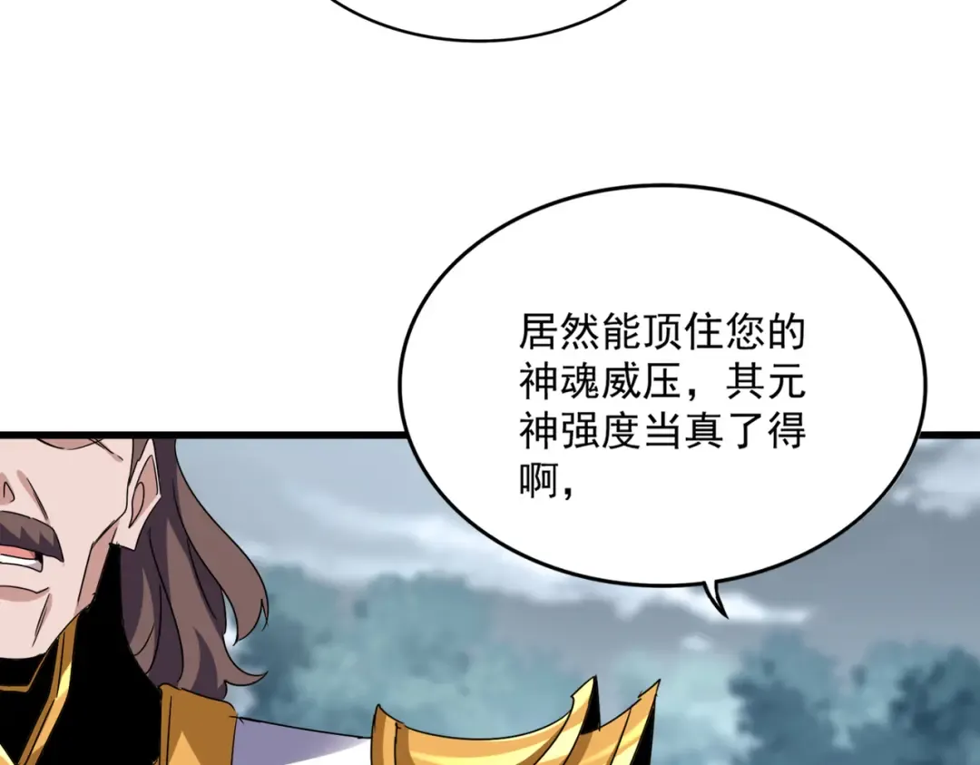 第605话 卓凡？棋子？ 第61页
