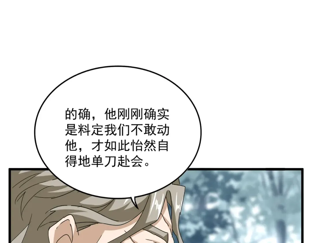 第605话 卓凡？棋子？ 第68页