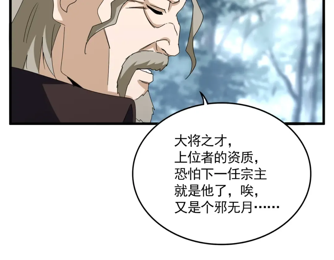 第605话 卓凡？棋子？ 第69页