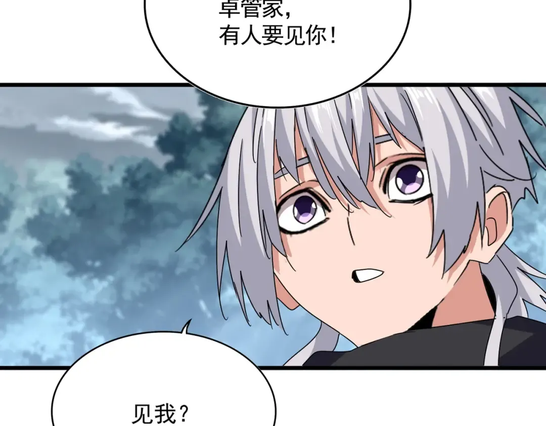 第605话 卓凡？棋子？ 第87页
