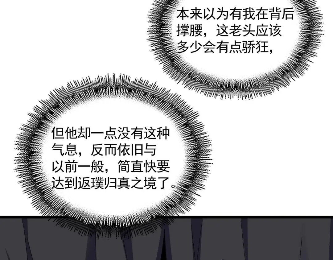 第606话 心底的警告 第86页