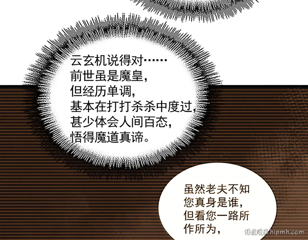 第606话 心底的警告 第88页