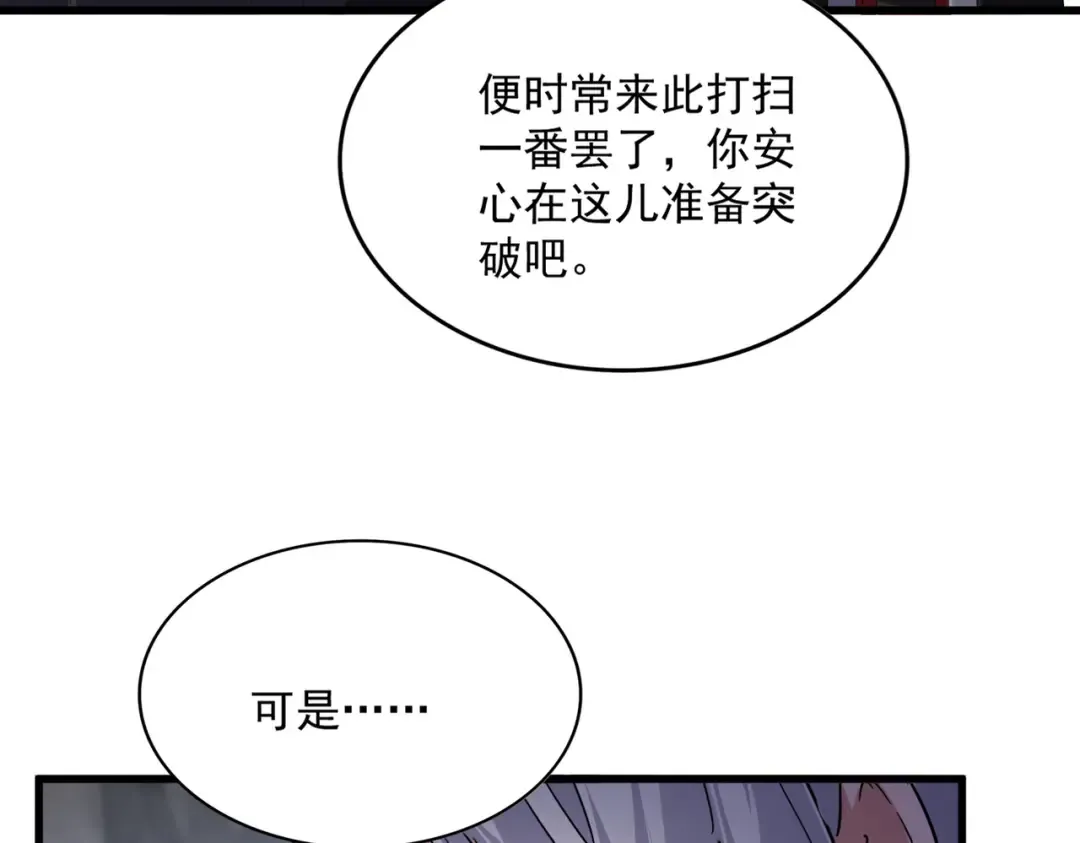 第607话 第十条龙魂 第25页