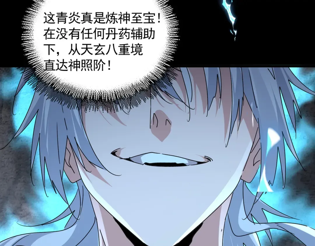 第607话 第十条龙魂 第63页