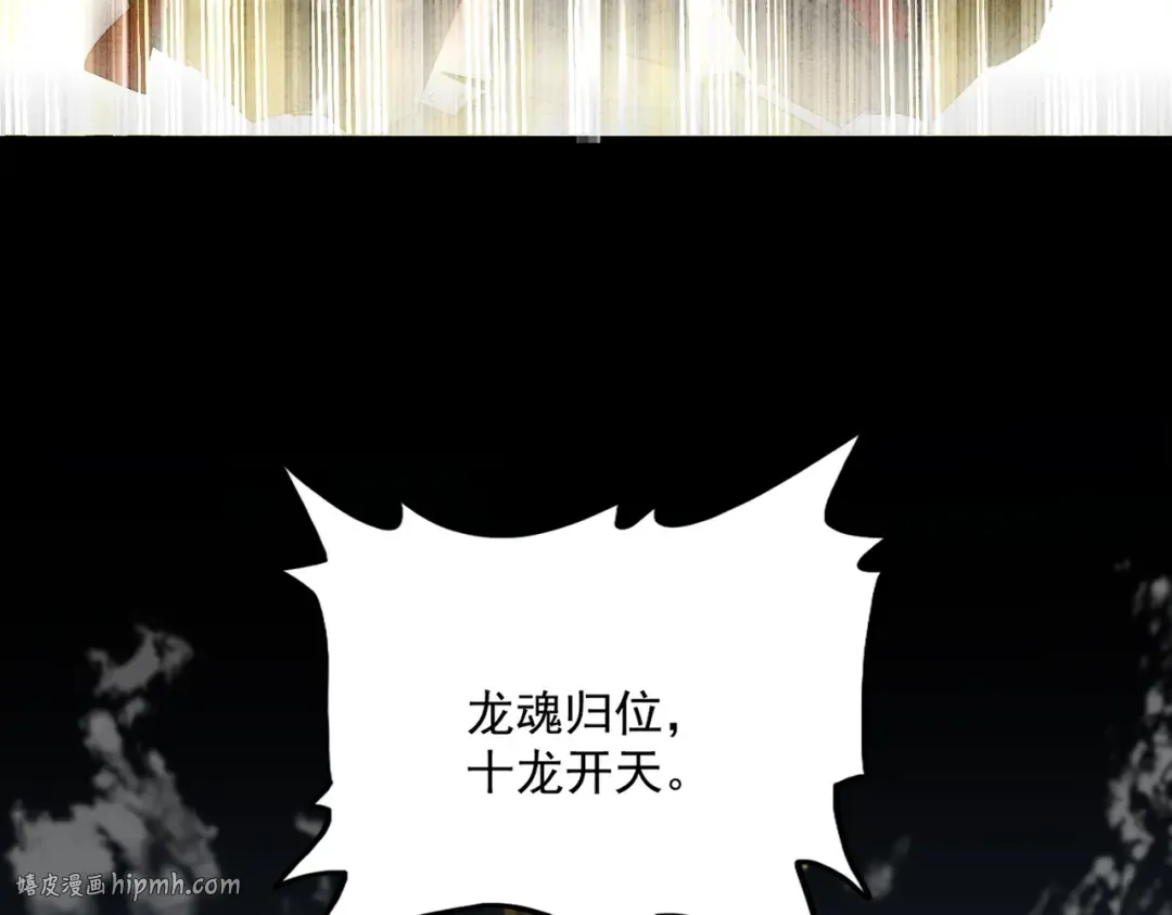 第607话 第十条龙魂 第104页
