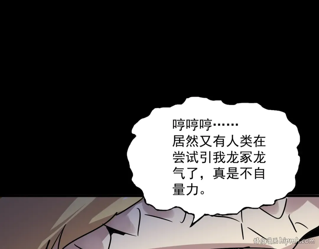 第607话 第十条龙魂 第112页