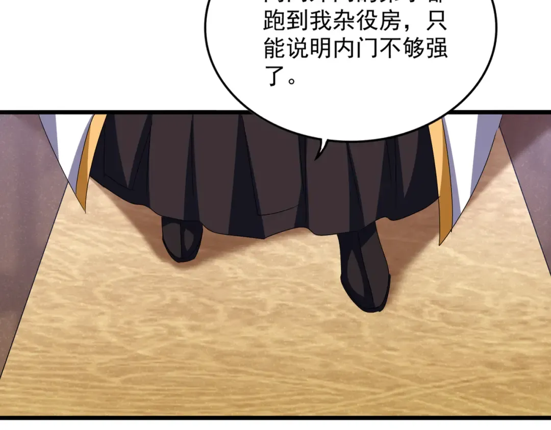 第609话 不速之客 第3页