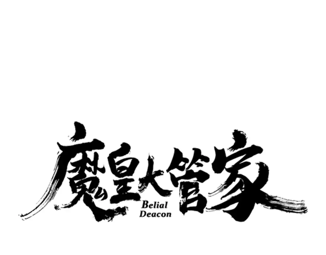第609话 不速之客 第7页