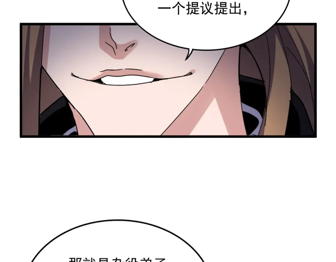 第609话 不速之客 第23页