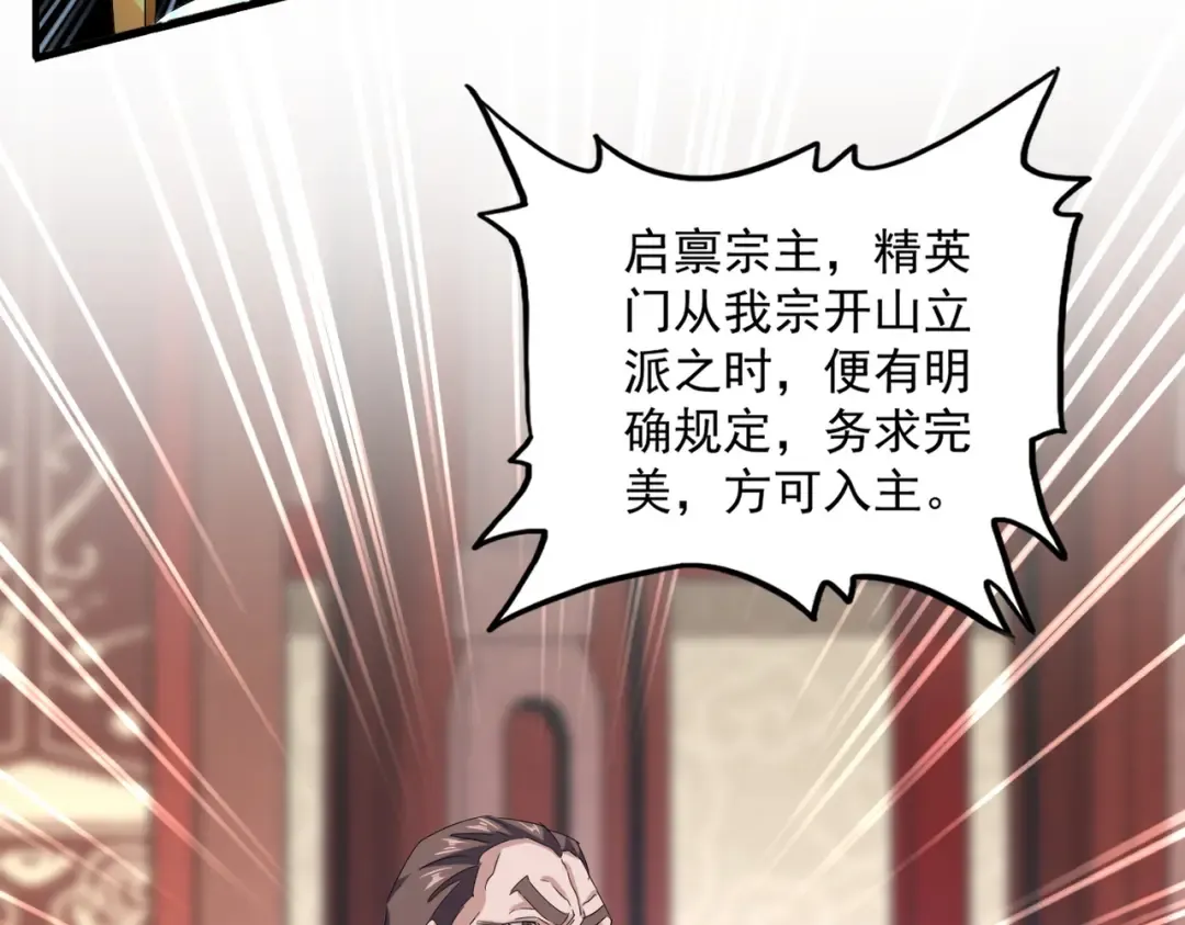 第609话 不速之客 第31页