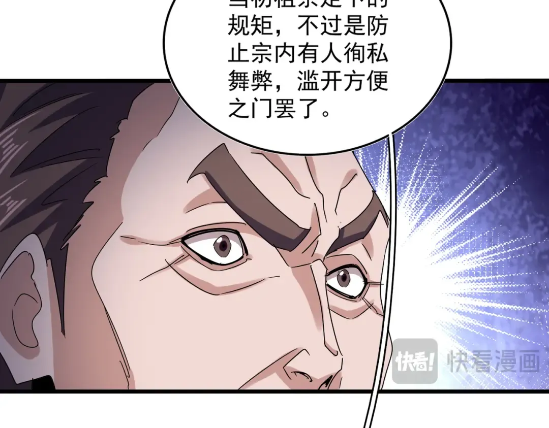 第609话 不速之客 第36页