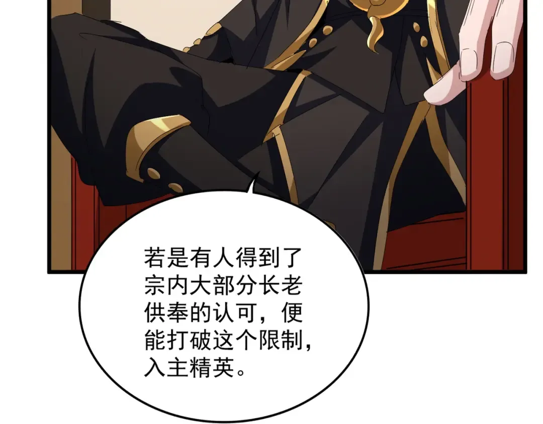 第609话 不速之客 第39页