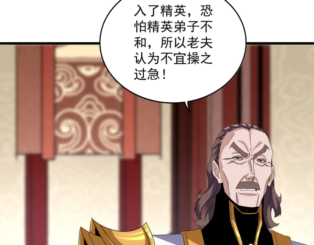 第609话 不速之客 第46页