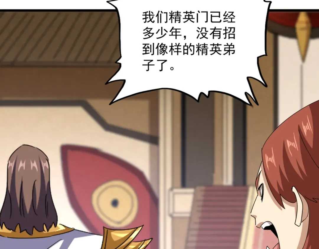 第609话 不速之客 第58页