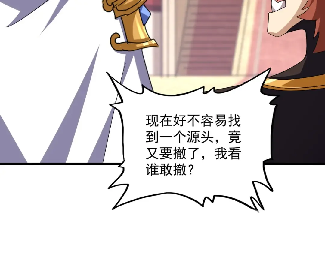 第609话 不速之客 第59页