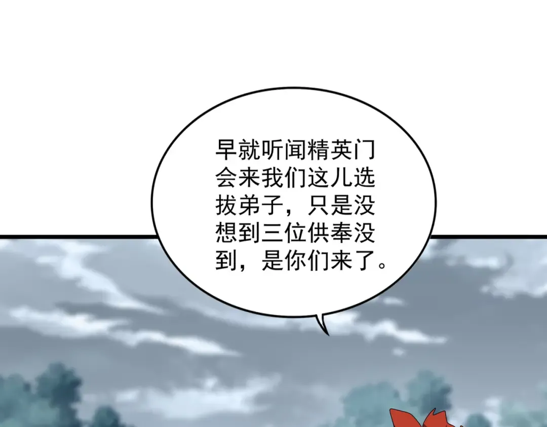 第609话 不速之客 第98页