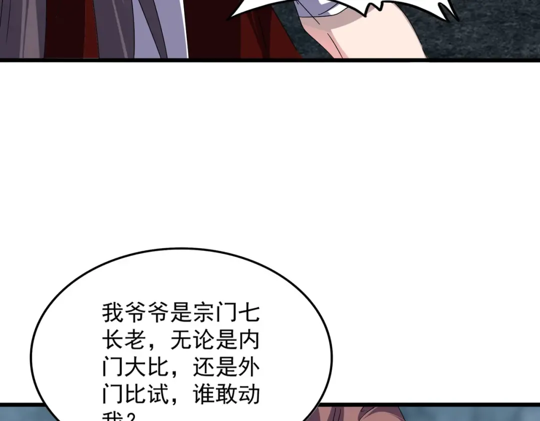 第610话 找茬 第12页