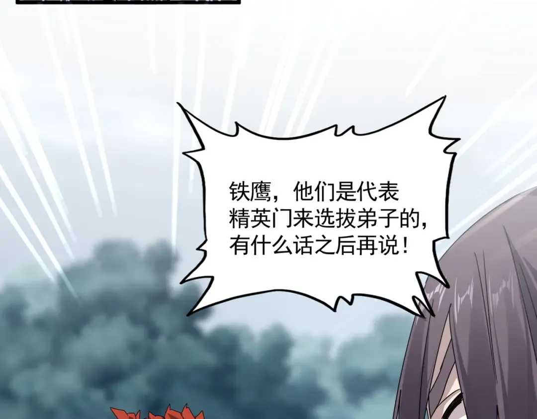 第610话 找茬 第17页