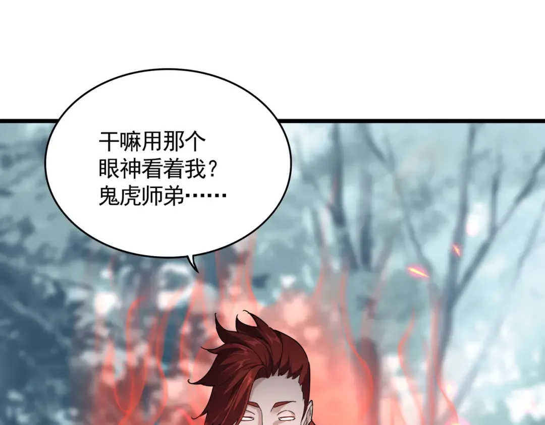 第610话 找茬 第33页