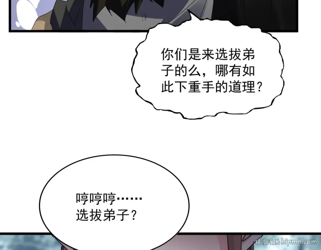 第610话 找茬 第96页