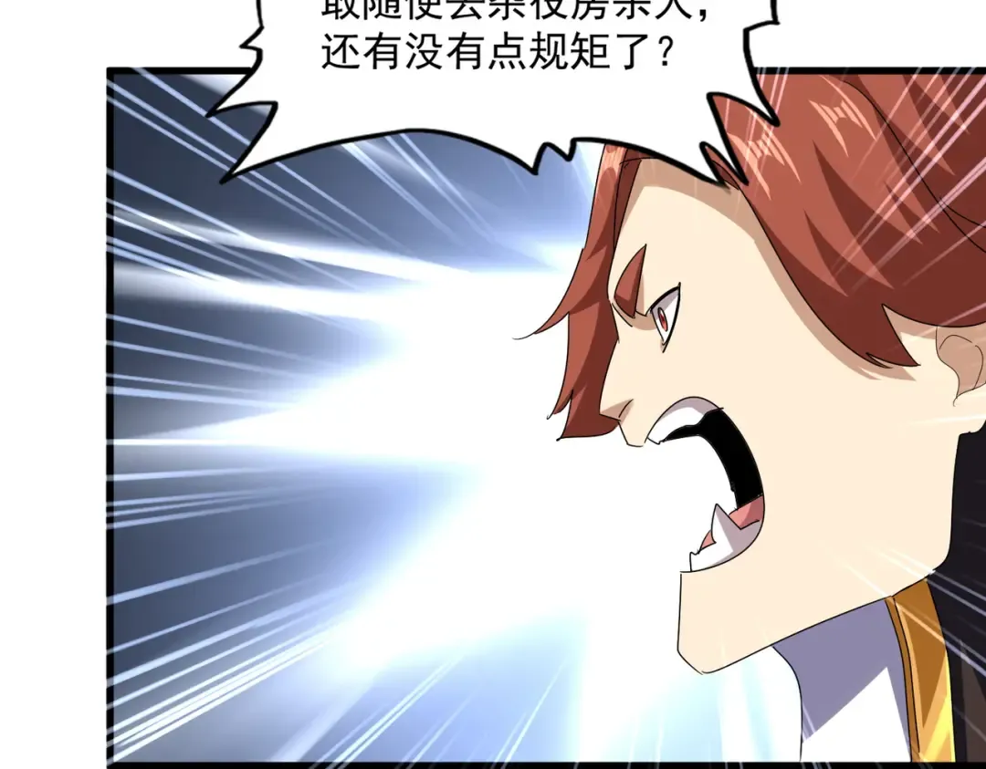 第611话 精/杂结仇 第99页