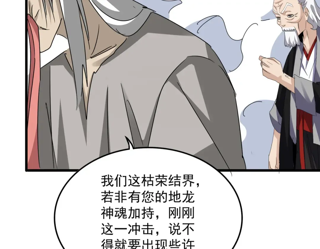 第612话 天龙魂 第65页