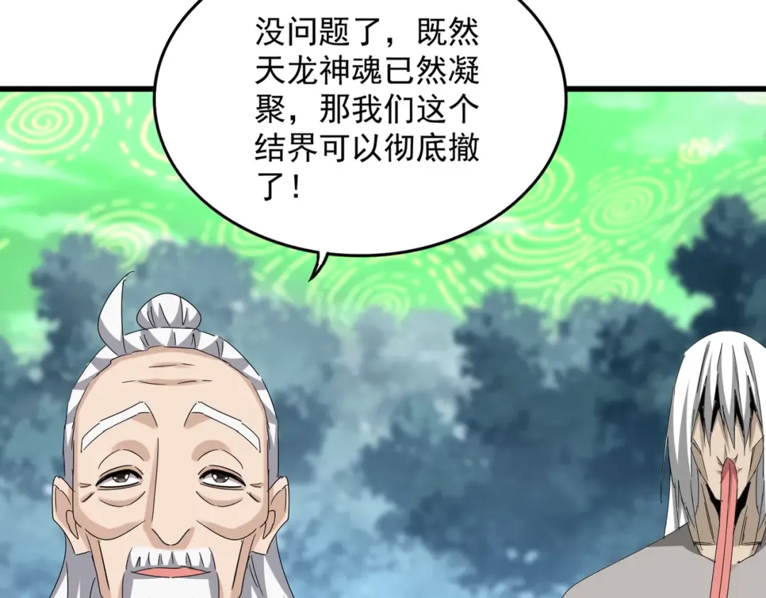 第612话 天龙魂 第94页
