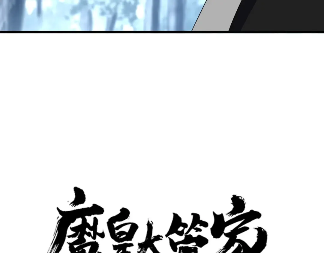 第613话 肆无忌惮 第4页