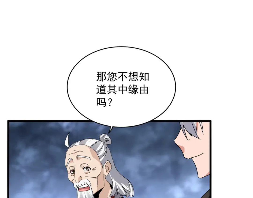 第613话 肆无忌惮 第23页