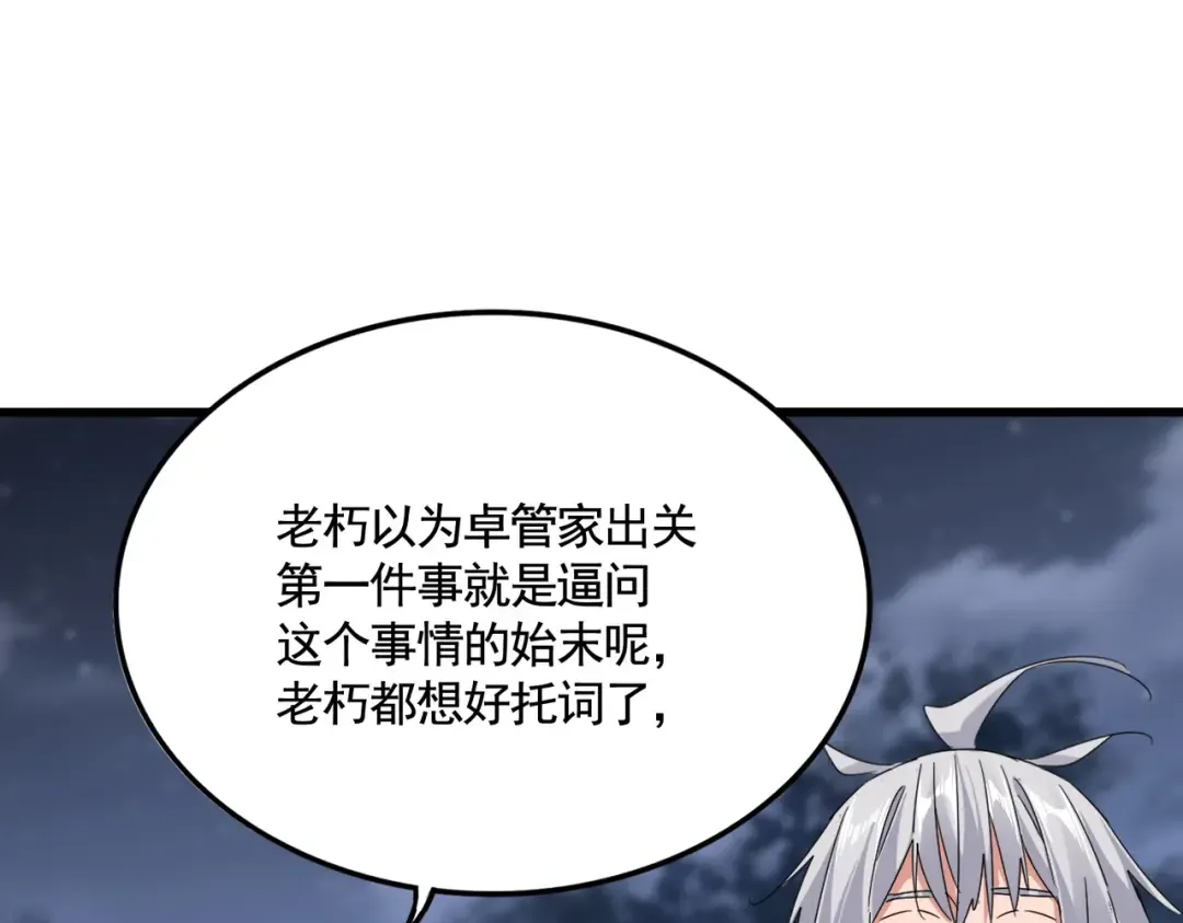 第613话 肆无忌惮 第26页