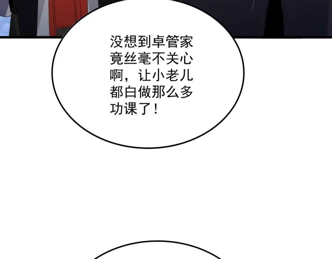 第613话 肆无忌惮 第28页