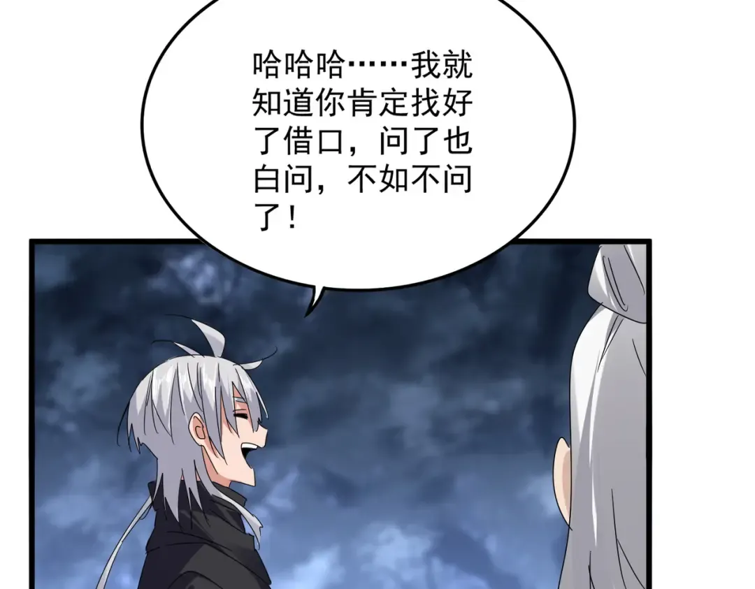 第613话 肆无忌惮 第29页