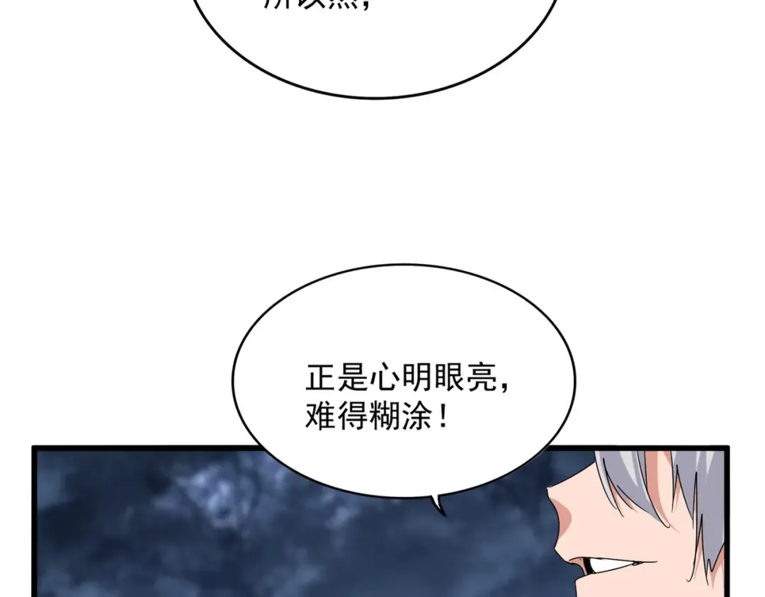 第613话 肆无忌惮 第43页