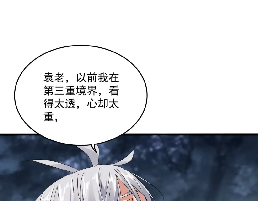 第613话 肆无忌惮 第45页