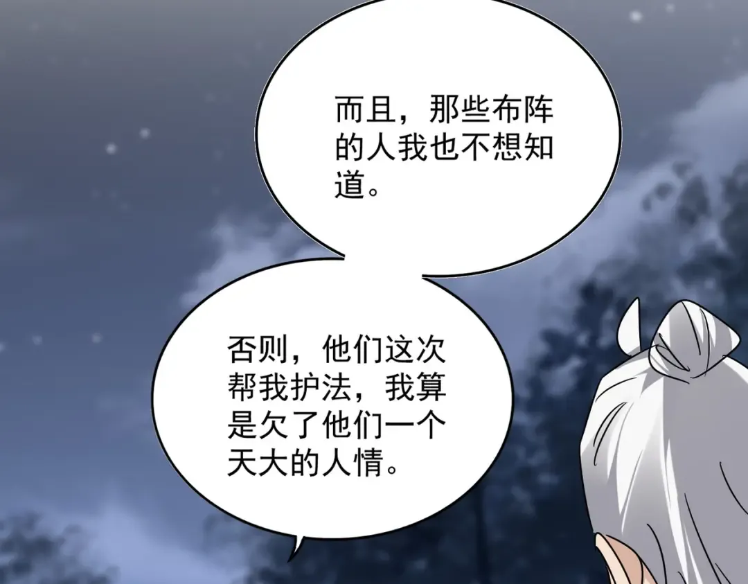 第613话 肆无忌惮 第49页