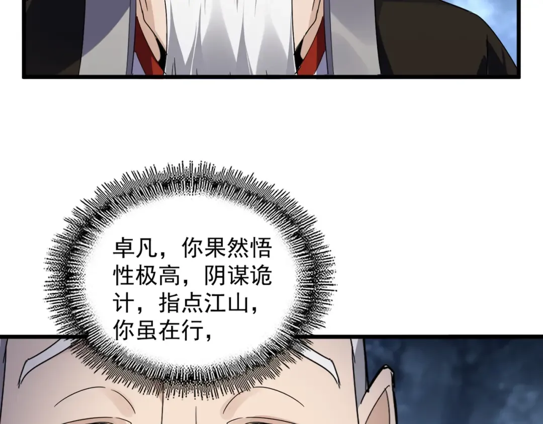 第613话 肆无忌惮 第53页