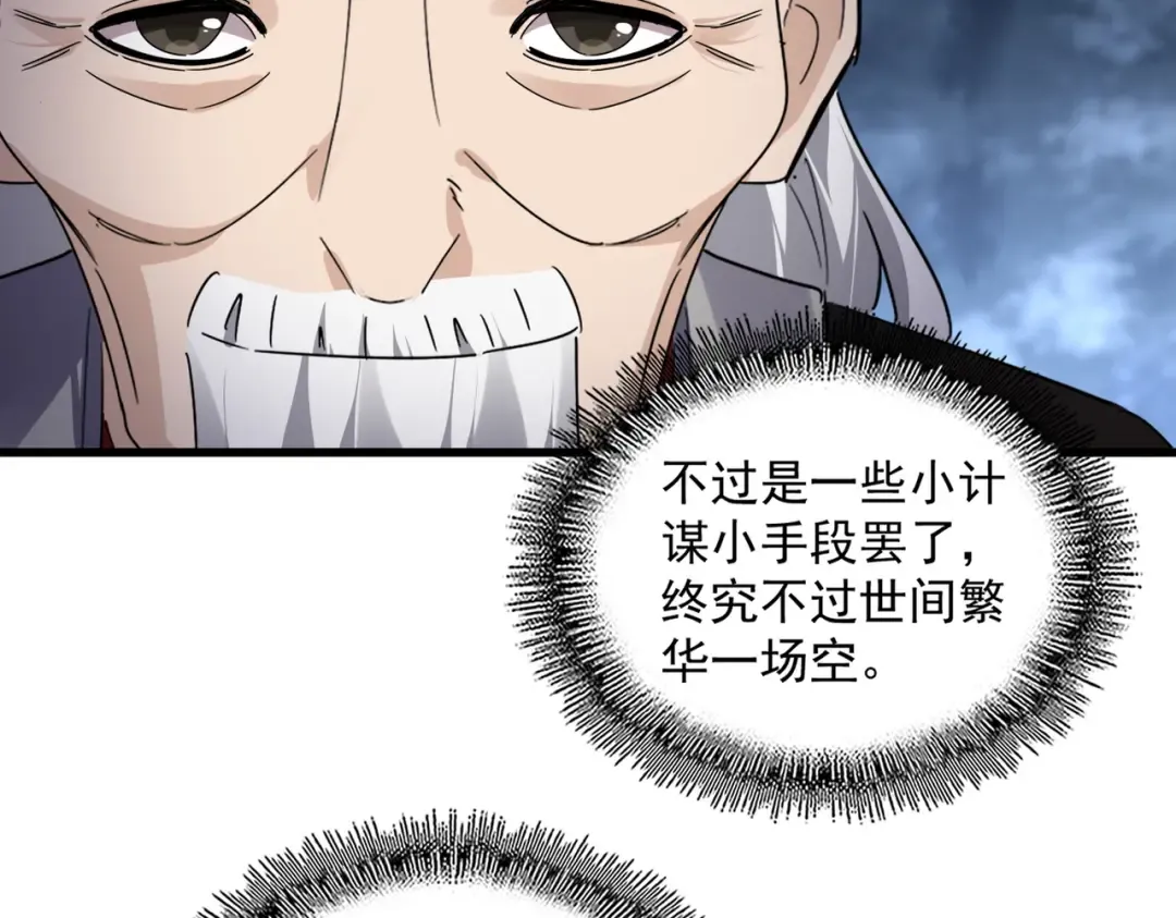 第613话 肆无忌惮 第54页
