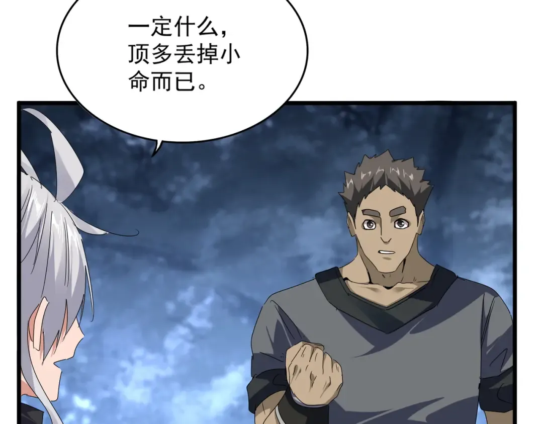 第613话 肆无忌惮 第70页