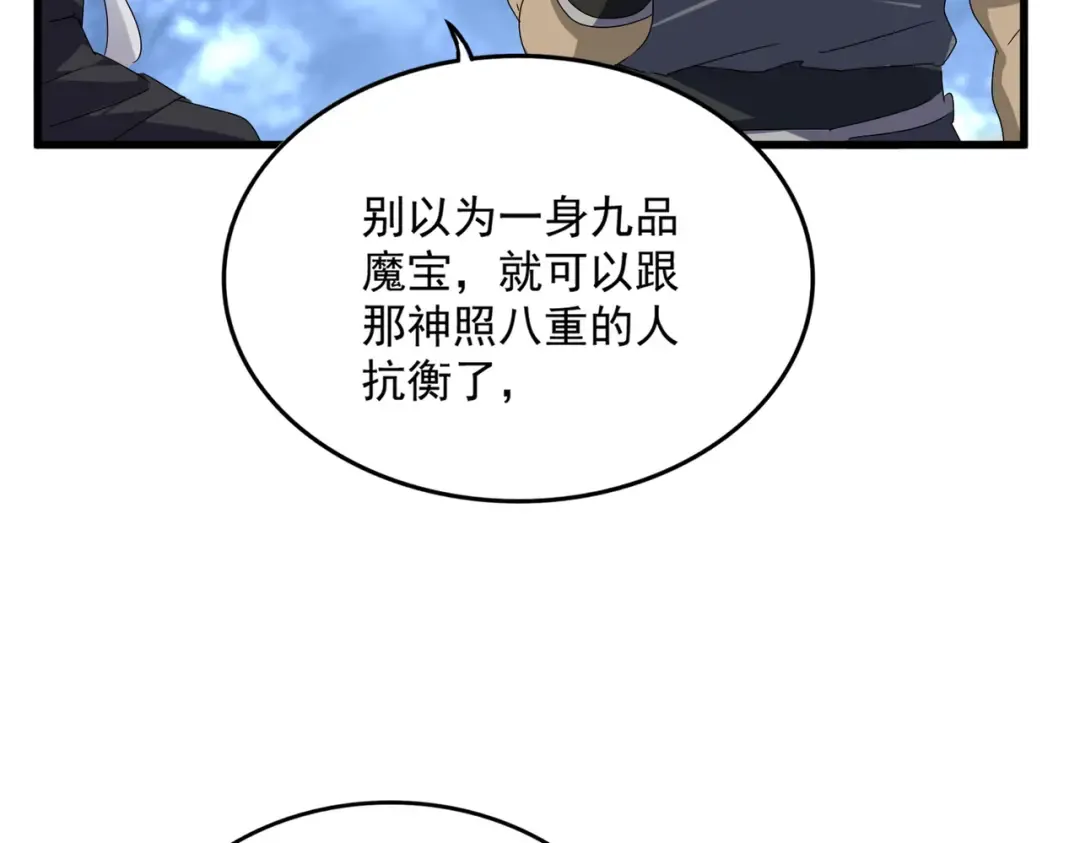 第613话 肆无忌惮 第71页