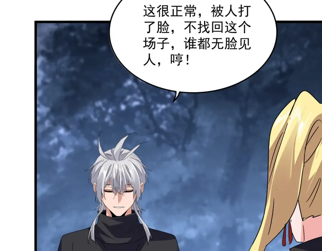 第613话 肆无忌惮 第76页