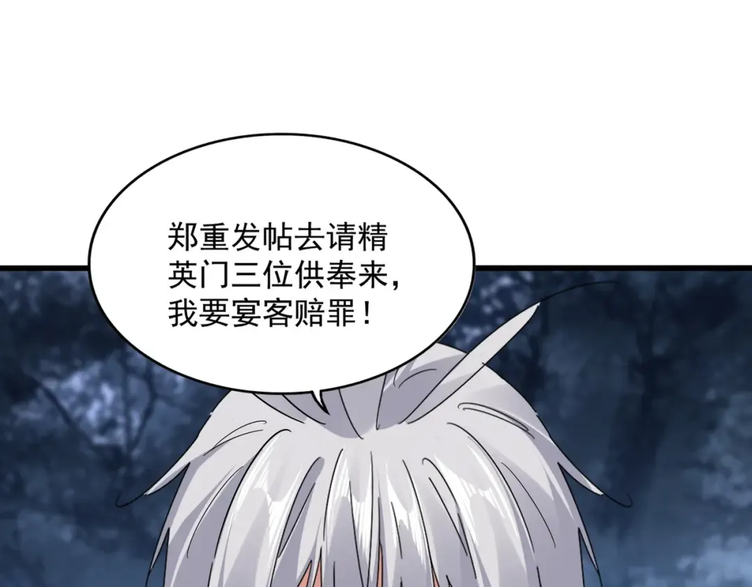 第613话 肆无忌惮 第78页