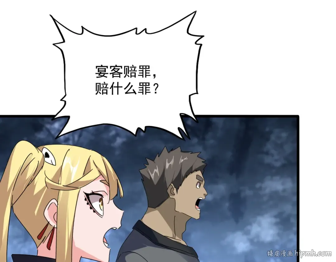 第613话 肆无忌惮 第80页