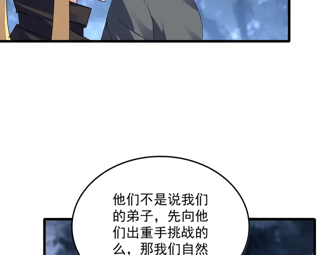 第613话 肆无忌惮 第81页