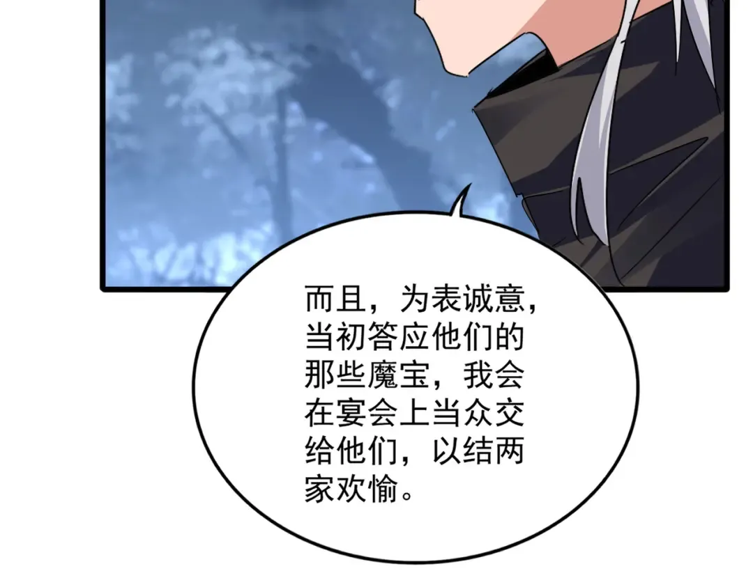 第613话 肆无忌惮 第83页