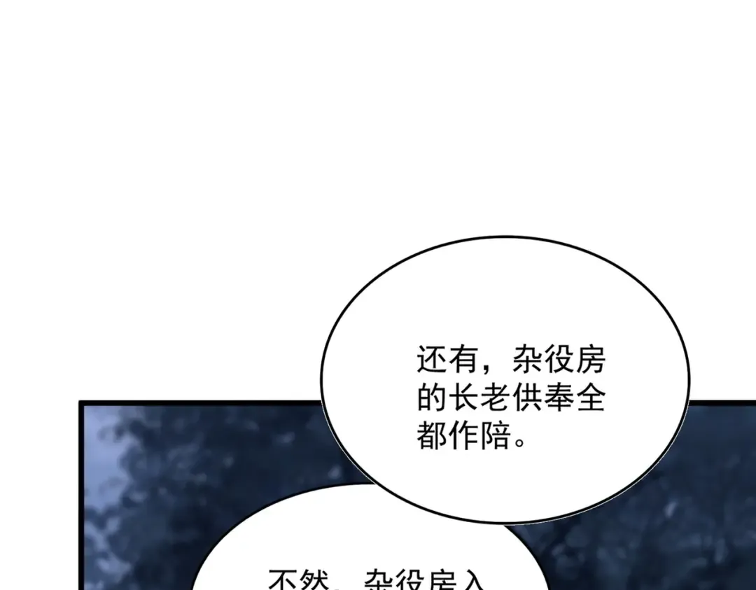 第613话 肆无忌惮 第84页