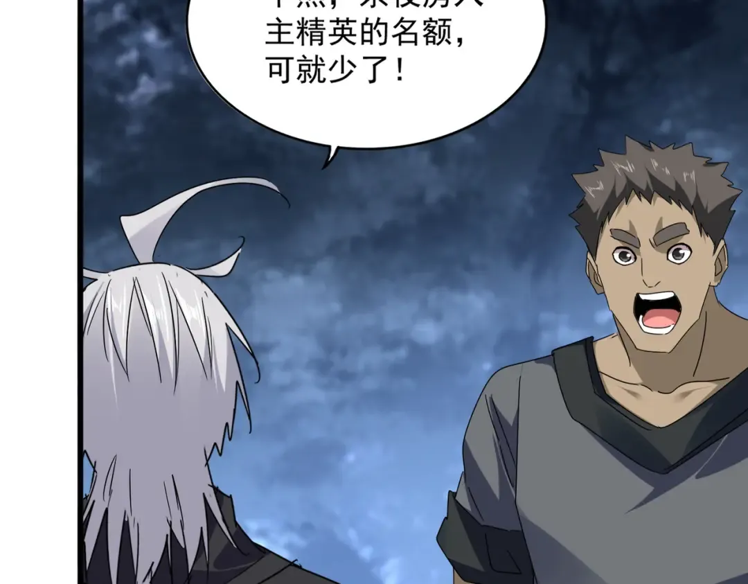 第613话 肆无忌惮 第85页