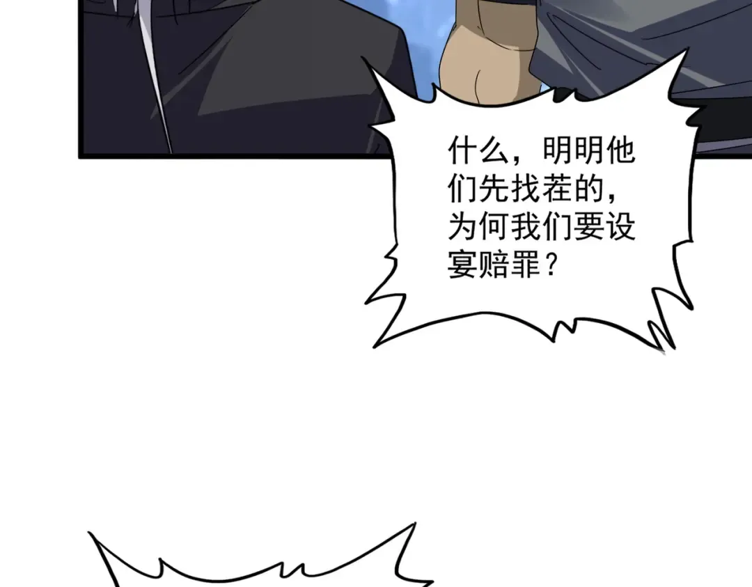 第613话 肆无忌惮 第86页