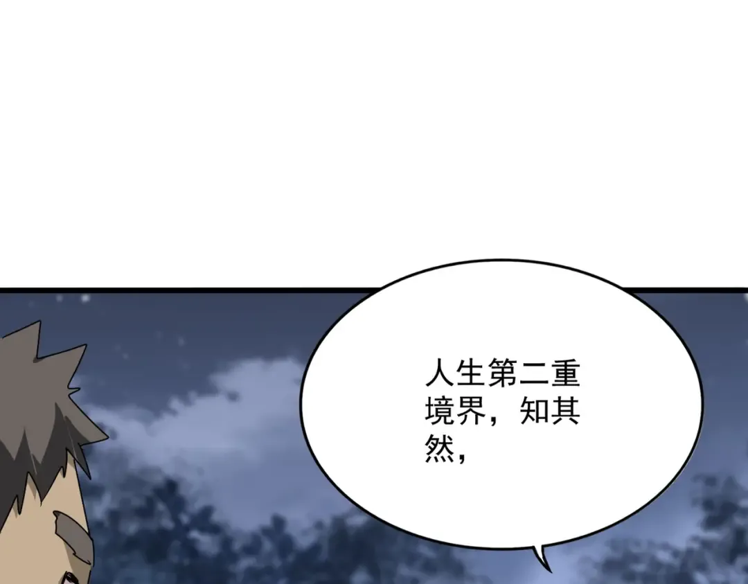 第613话 肆无忌惮 第89页