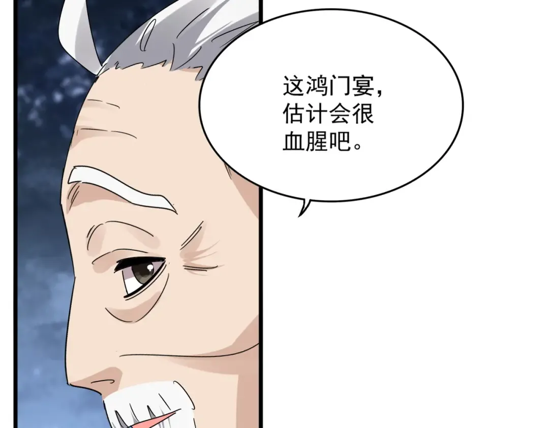 第613话 肆无忌惮 第98页